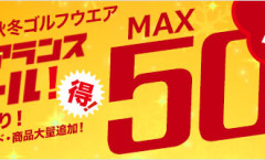 MAX50％OFF★在庫限りのメンズ＆レディースクリアランスセール開催中♪