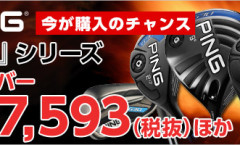 ピンG30シリーズ大幅値下げ★【スペック限定】期間限定特価＆最新売れ筋ランキング♪
